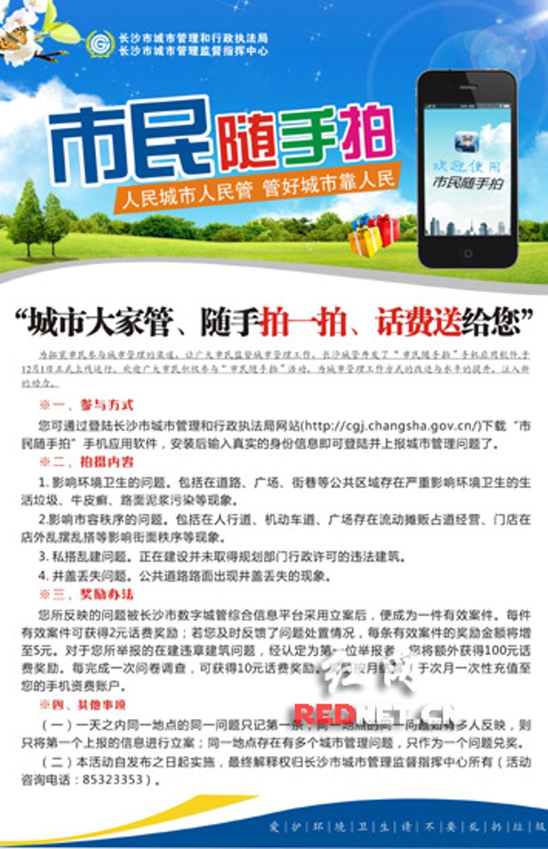 随手拍举报：城市管理的新利器