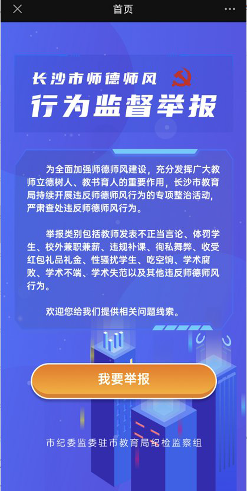党员干部举报机制解读：共筑反腐防线